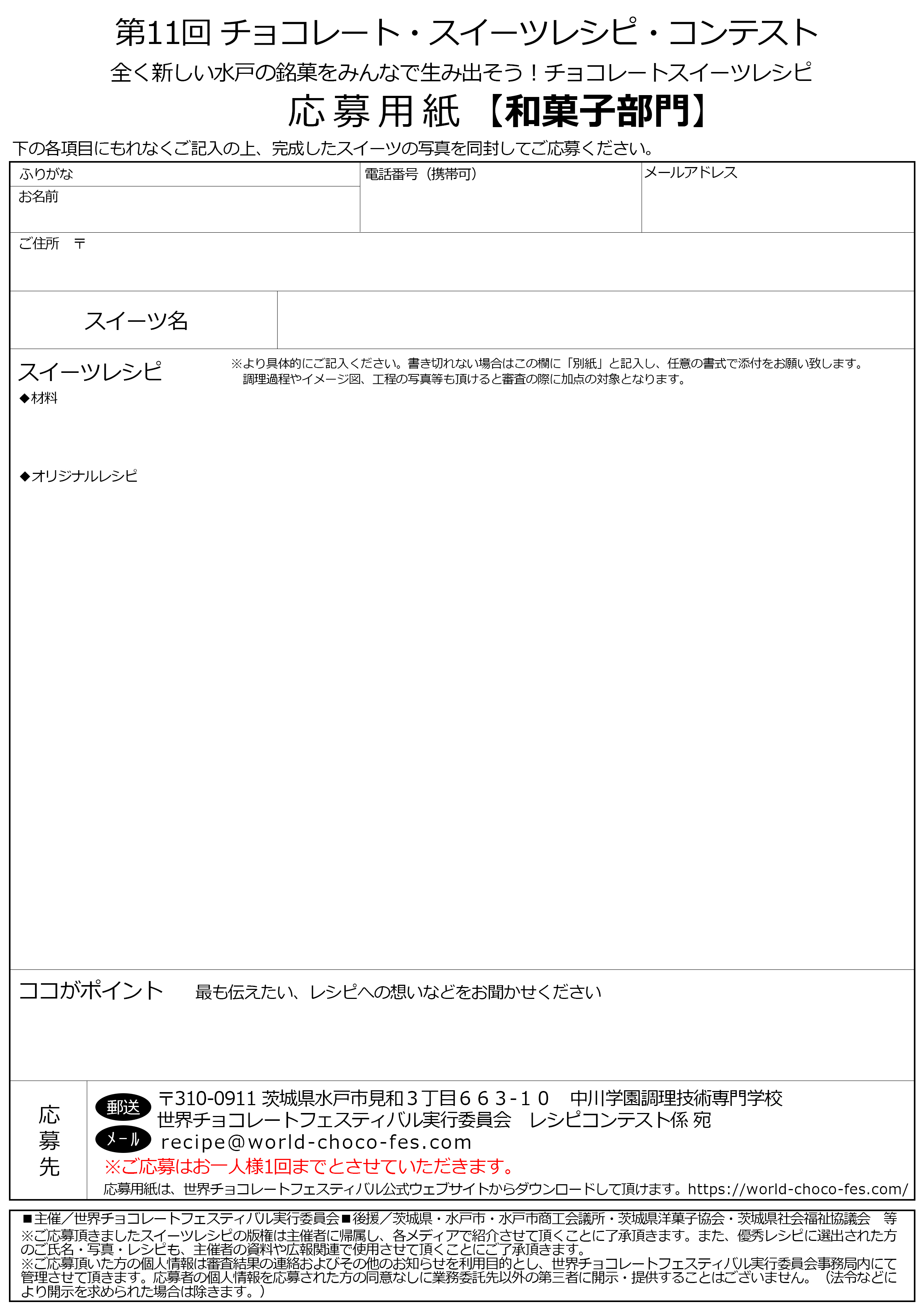 世界チョコレートフェスティバル