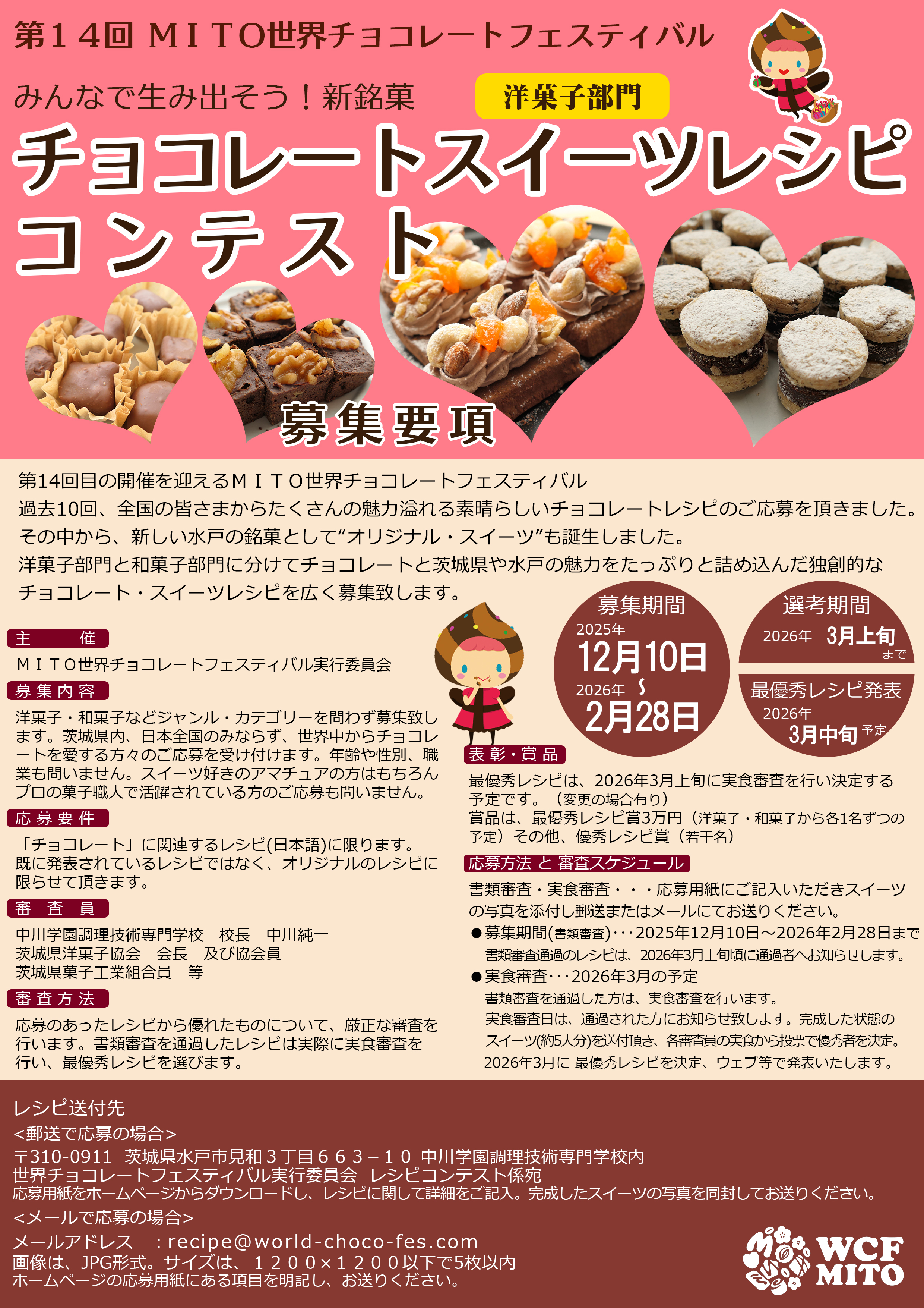 世界チョコレートフェスティバル | 公式ホームページ