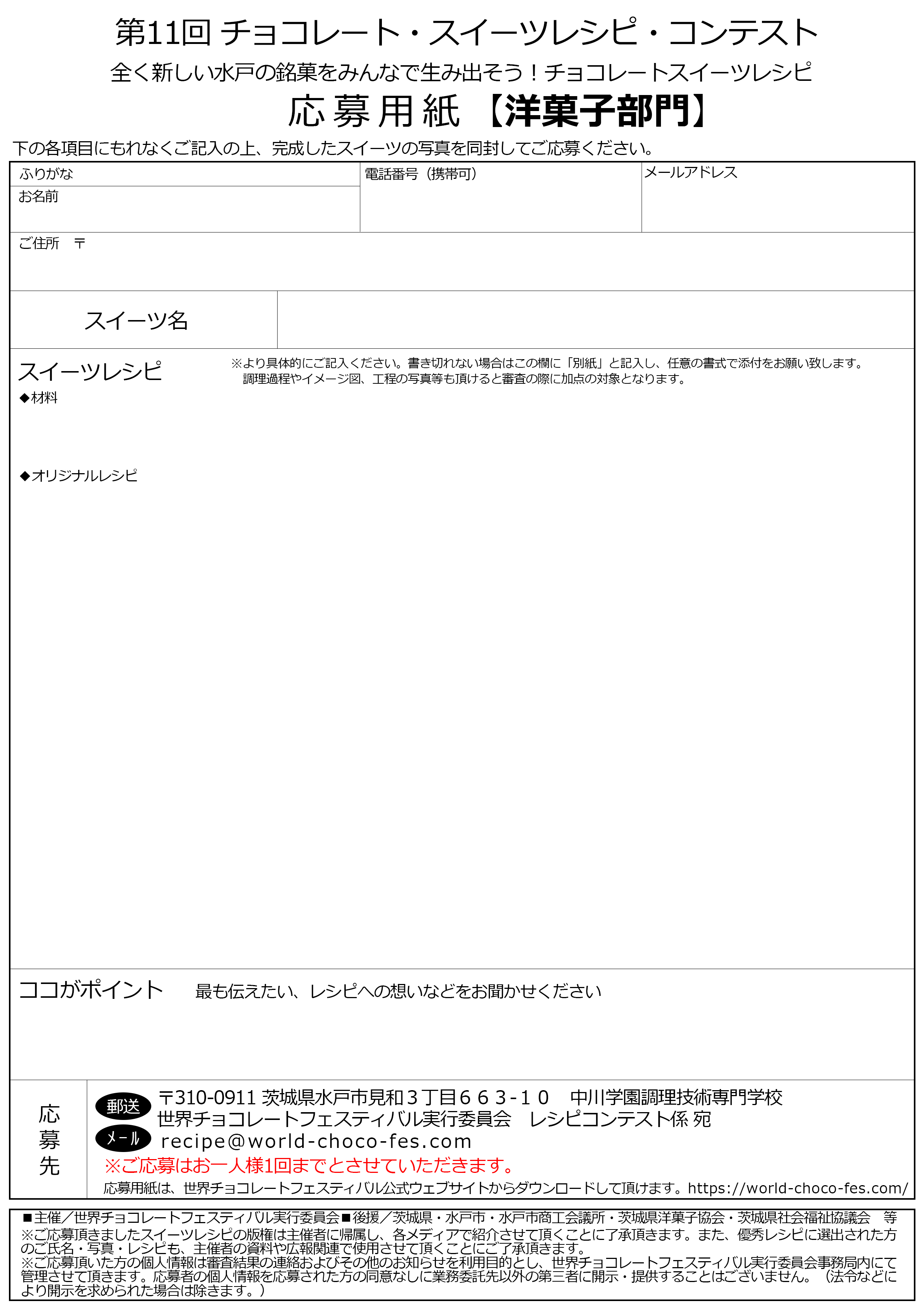 世界チョコレートフェスティバル